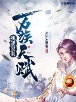 抢了师妹三次亲结局