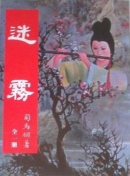 将师尊囚禁铁笼后