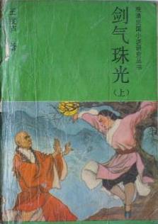 从逃荒求生到位极人臣免费阅读